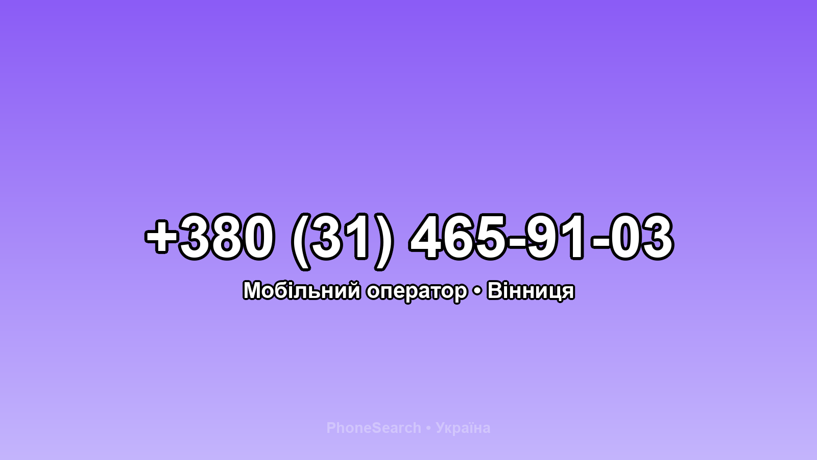 Номер +380 (31) 465-91-03 - вариант 1