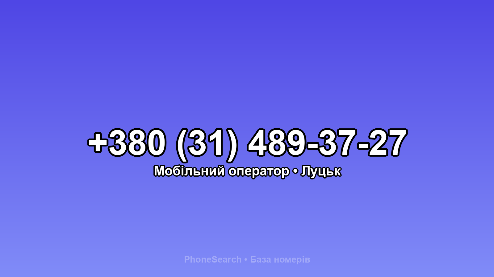 Номер +380 (31) 489-37-27 - вариант 1