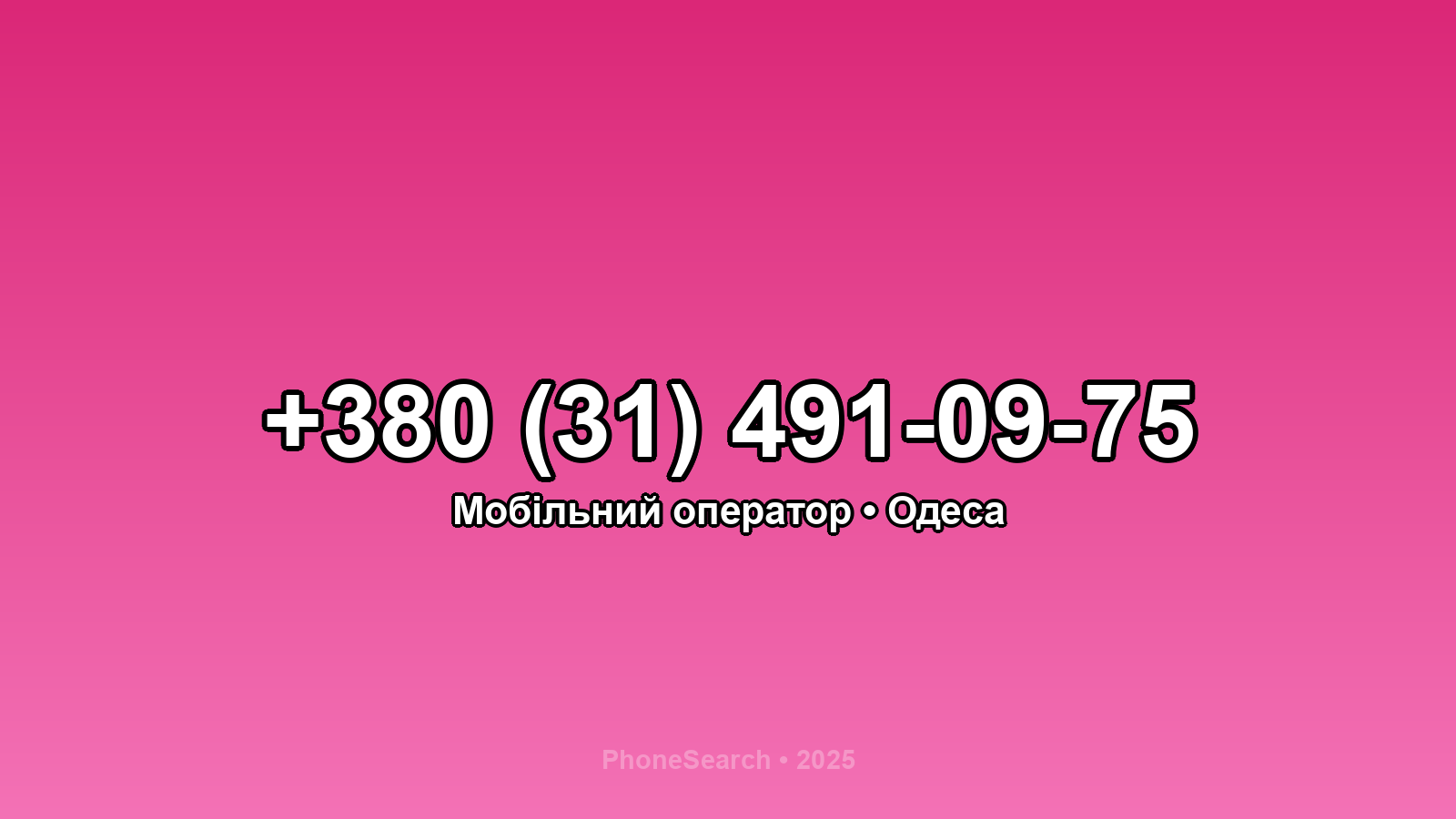 Номер +380 (31) 491-09-75 - вариант 1