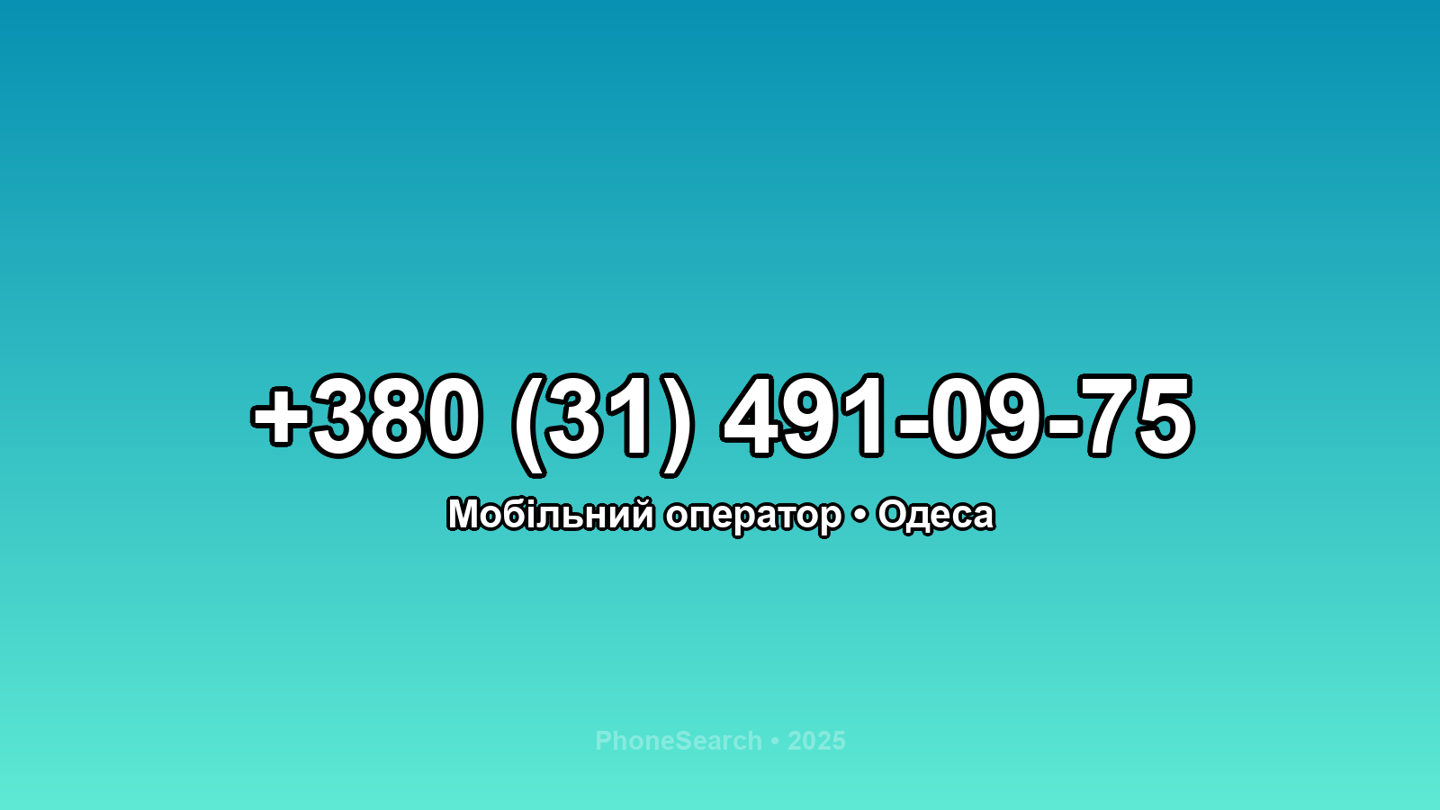 Номер +380 (31) 491-09-75 - вариант 2
