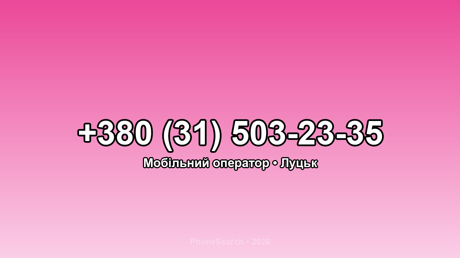 Номер +380 (31) 503-23-35 - вариант 2