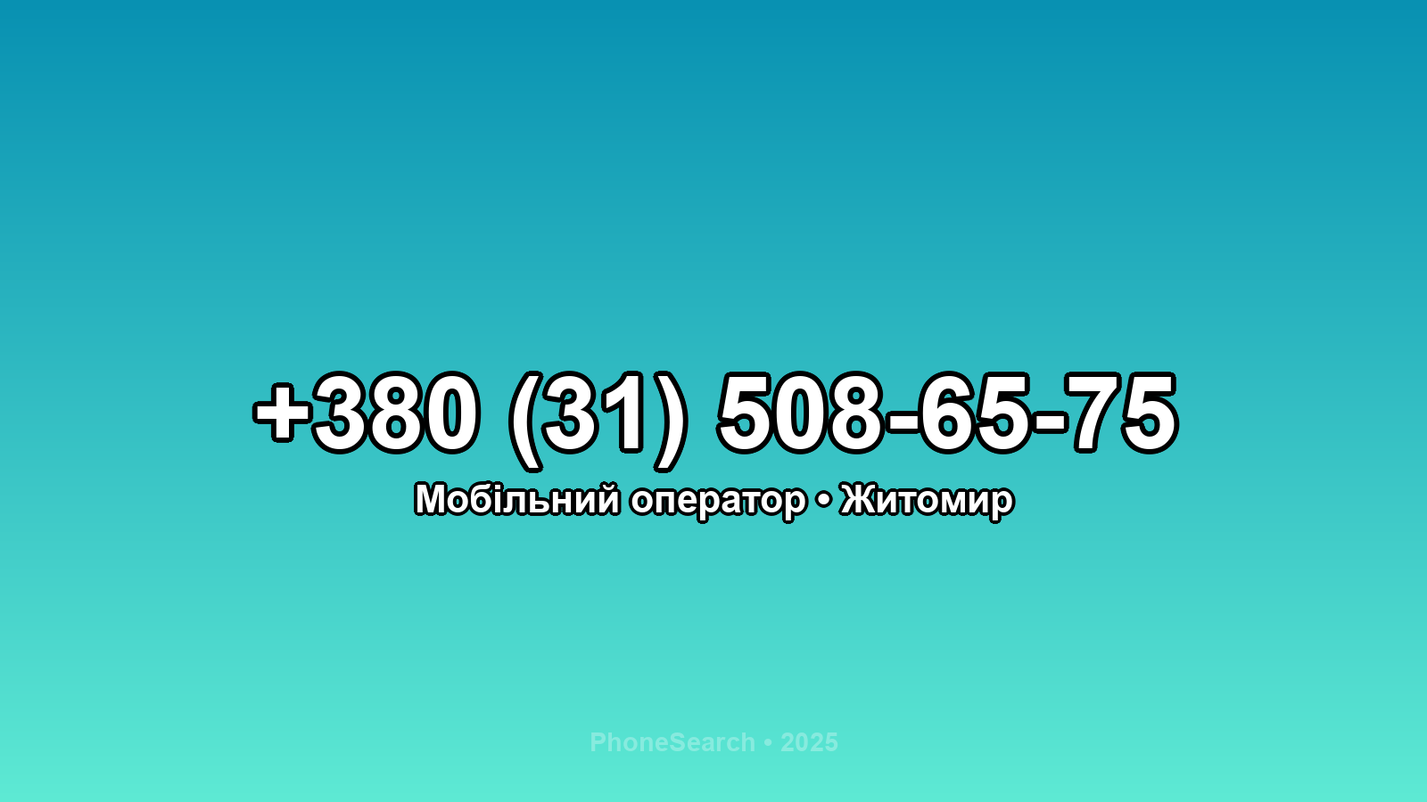 Номер +380 (31) 508-65-75 - вариант 2
