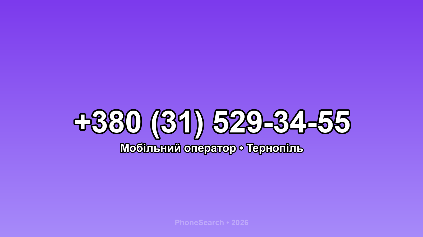 Номер +380 (31) 529-34-55 - вариант 1