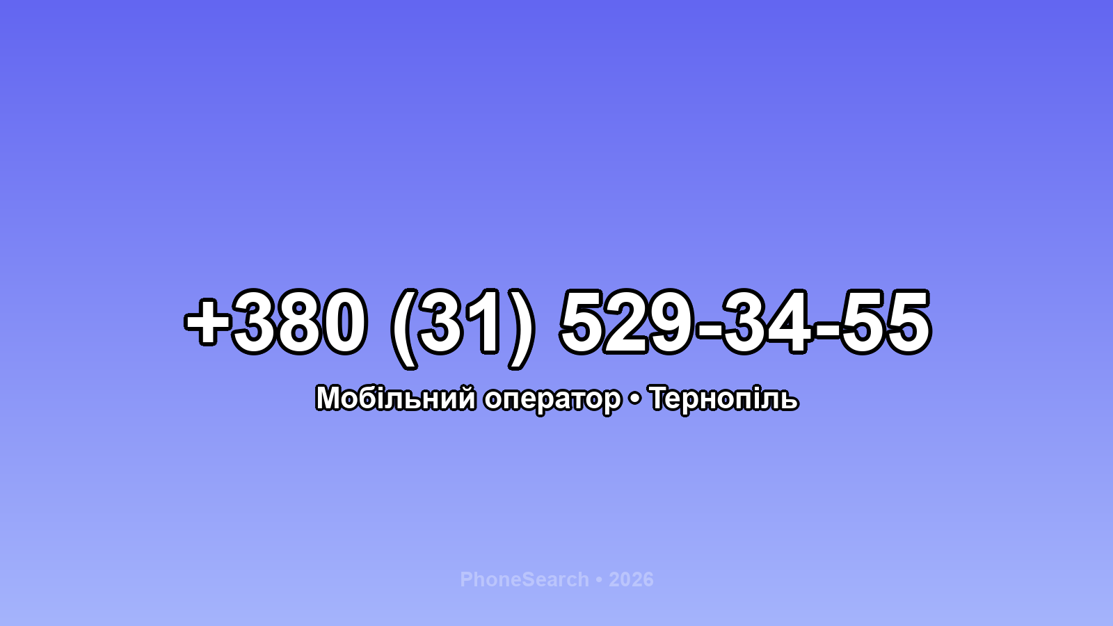 Номер +380 (31) 529-34-55 - вариант 2