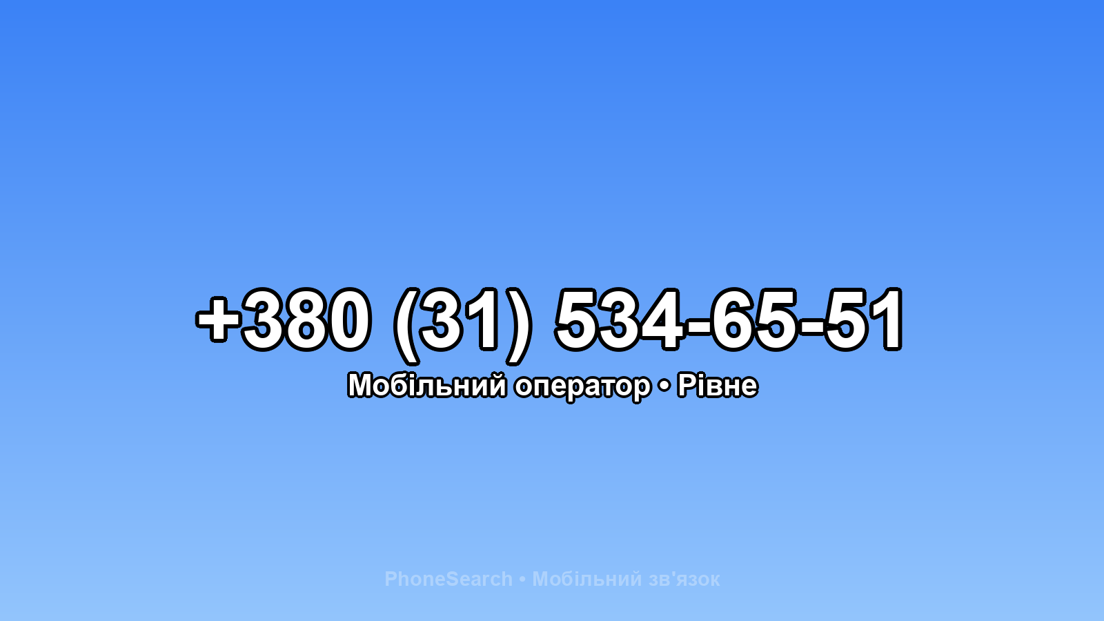 Номер +380 (31) 534-65-51 - вариант 1