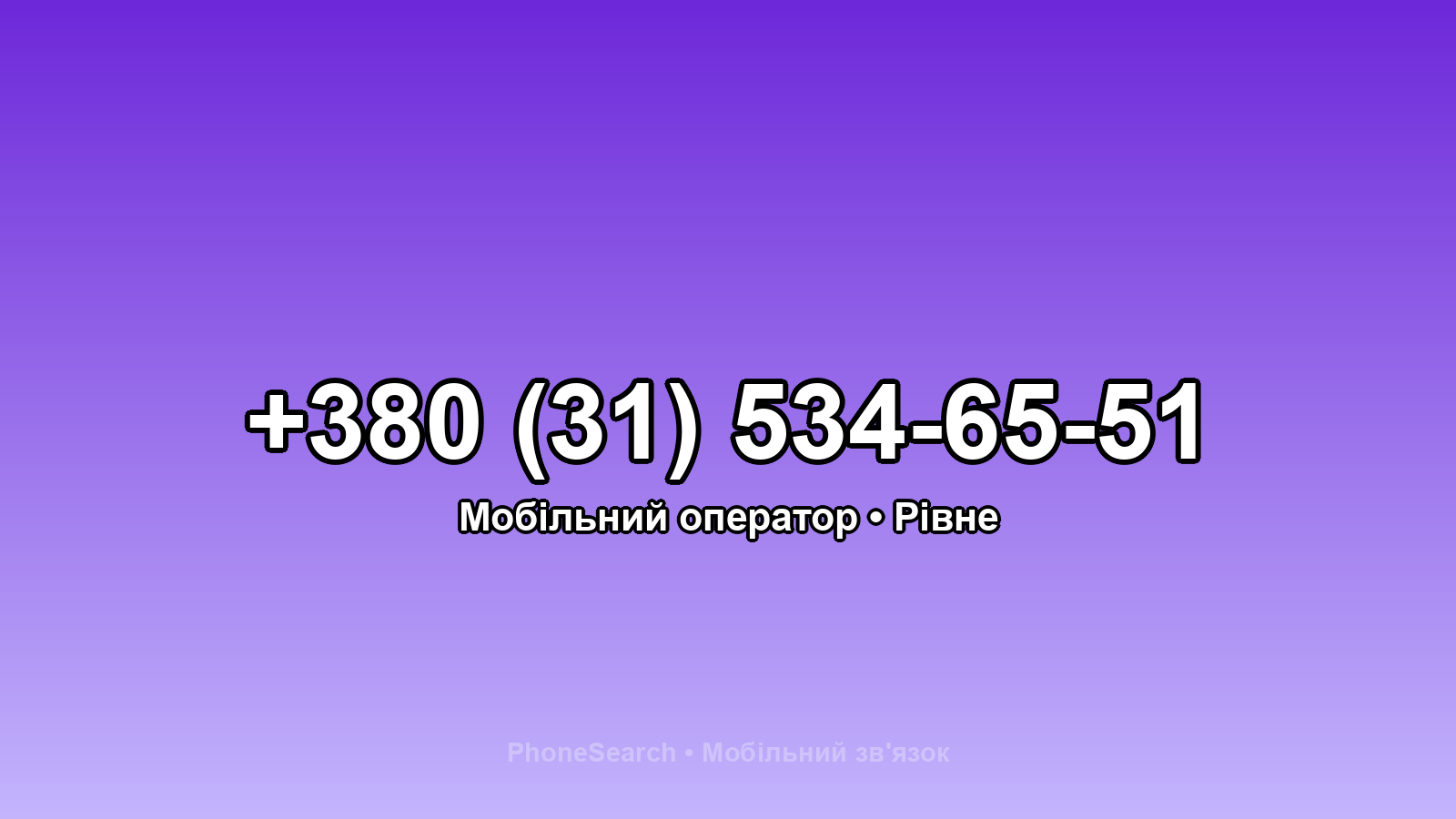 Номер +380 (31) 534-65-51 - вариант 2