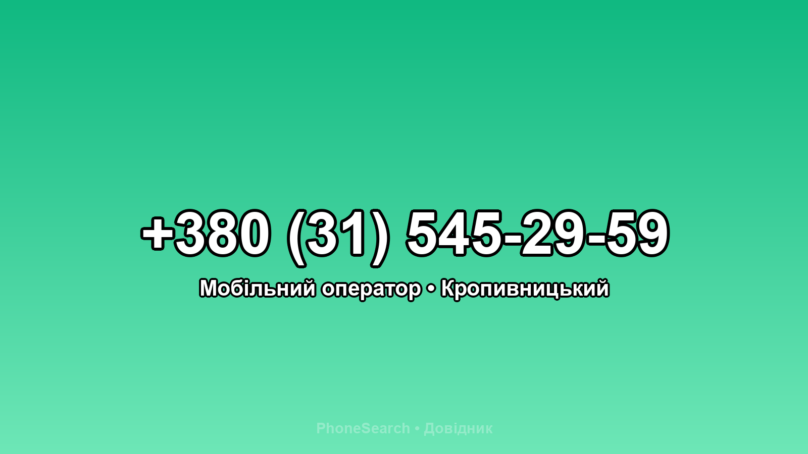 Номер +380 (31) 545-29-59 - вариант 2