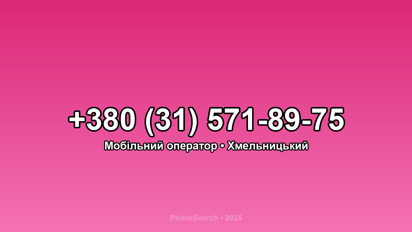 Номер +380 (31) 571-89-75 - вариант 1