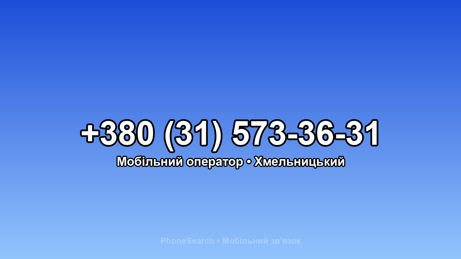 Номер +380 (31) 573-36-31 - вариант 2