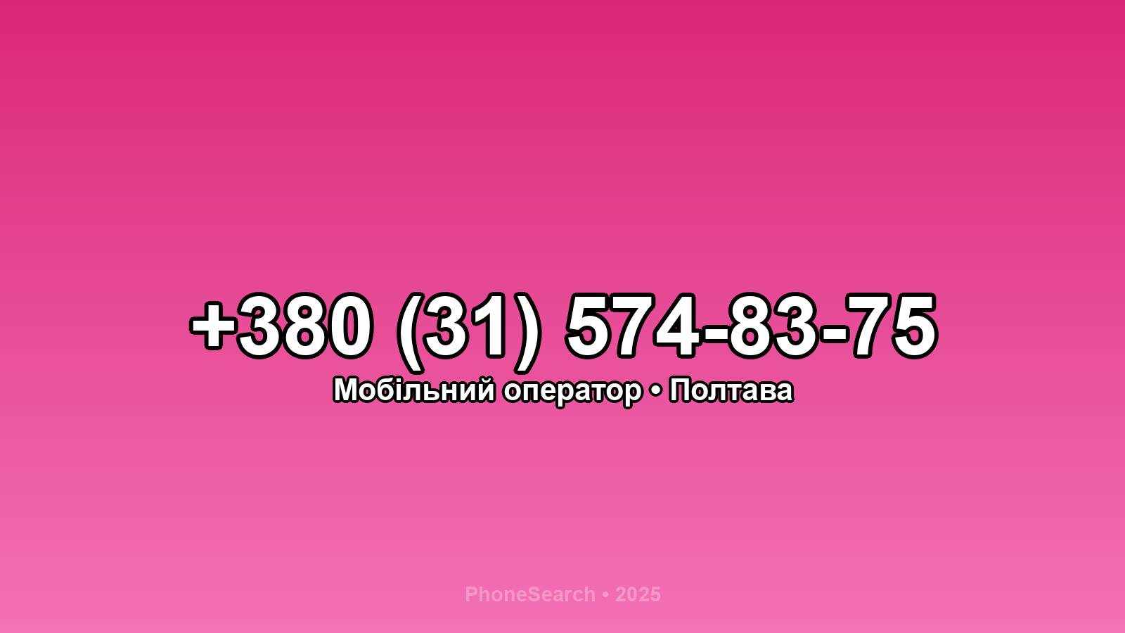 Номер +380 (31) 574-83-75 - вариант 1