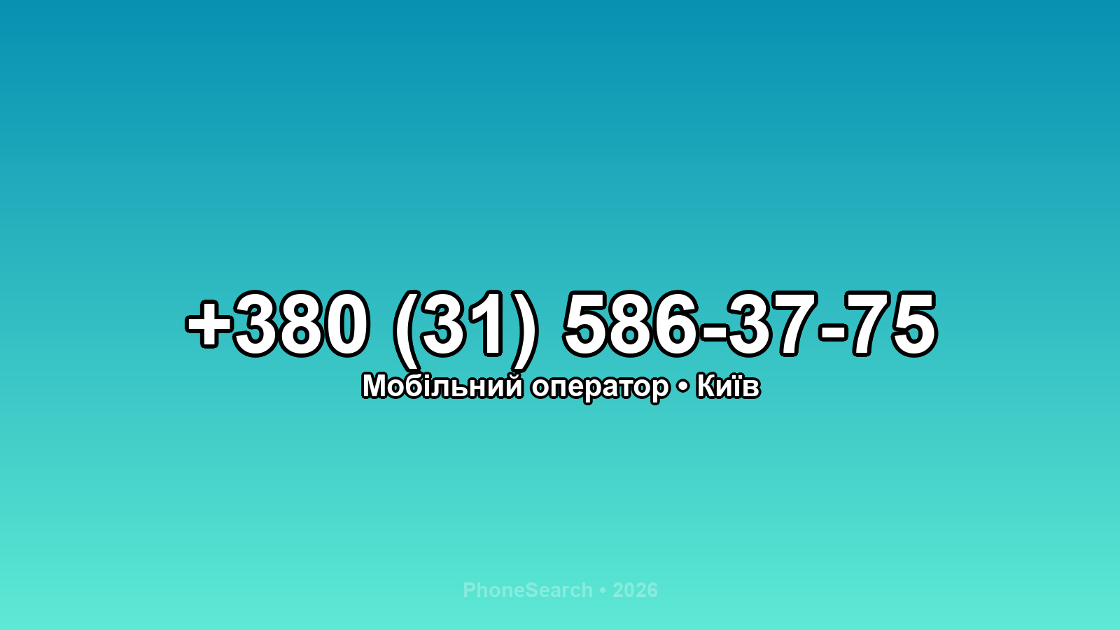 Номер +380 (31) 586-37-75 - вариант 2