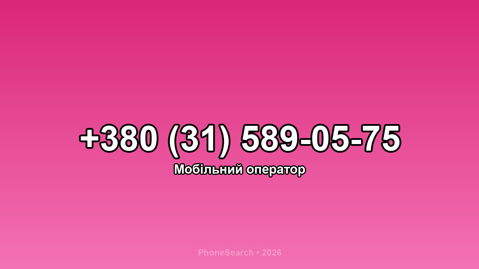 Номер +380 (31) 589-05-75 - вариант 1
