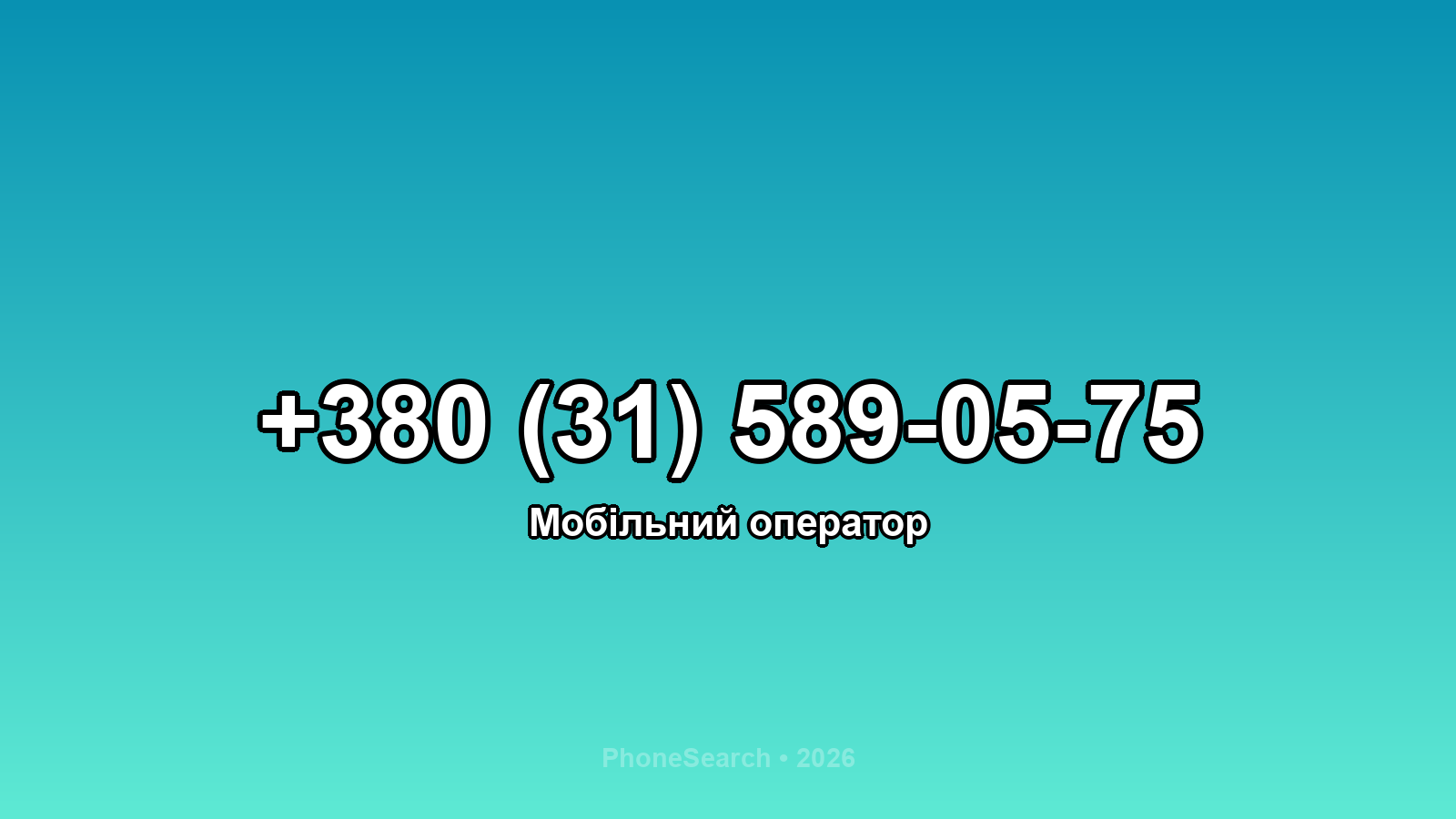 Номер +380 (31) 589-05-75 - вариант 2