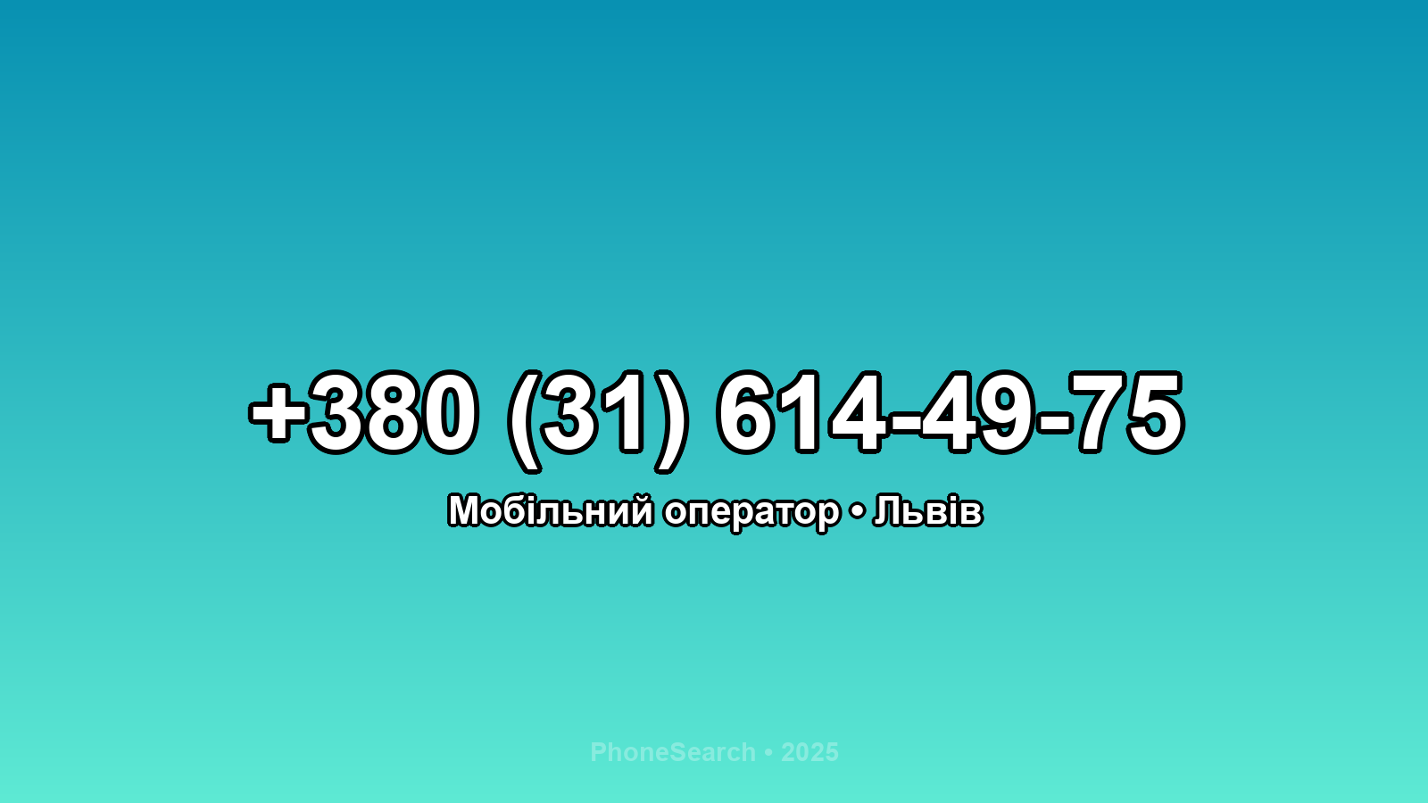 Номер +380 (31) 614-49-75 - вариант 2