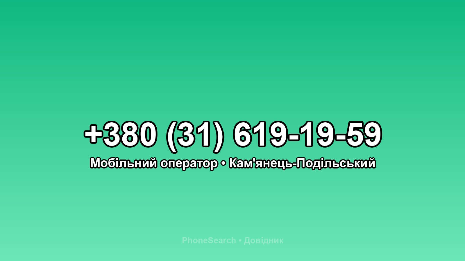 Номер +380 (31) 619-19-59 - вариант 2