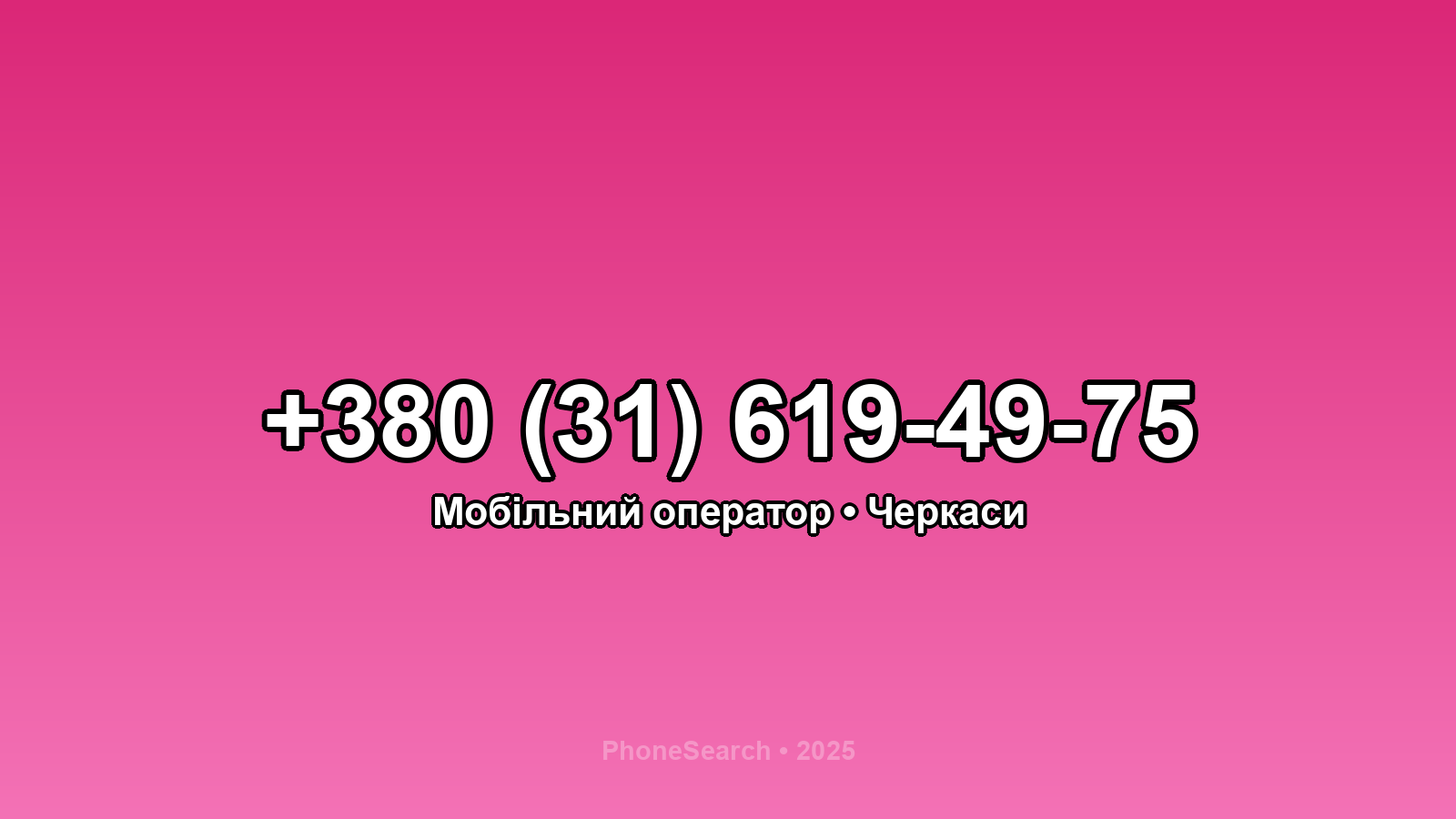 Номер +380 (31) 619-49-75 - вариант 1