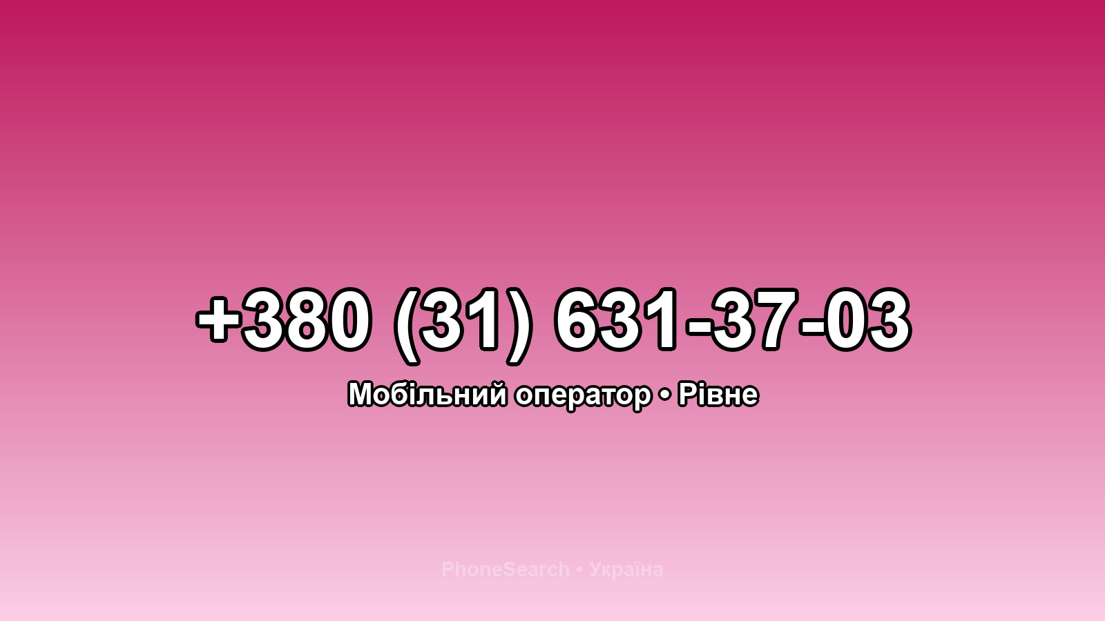 Номер +380 (31) 631-37-03 - вариант 2