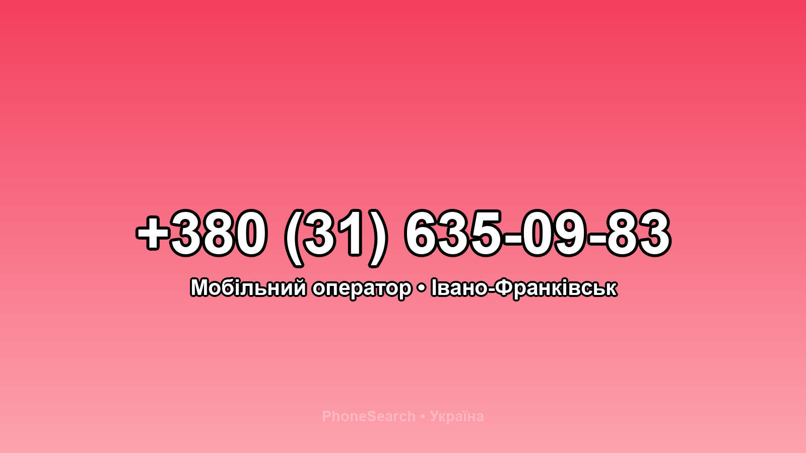 Номер +380 (31) 635-09-83 - вариант 1