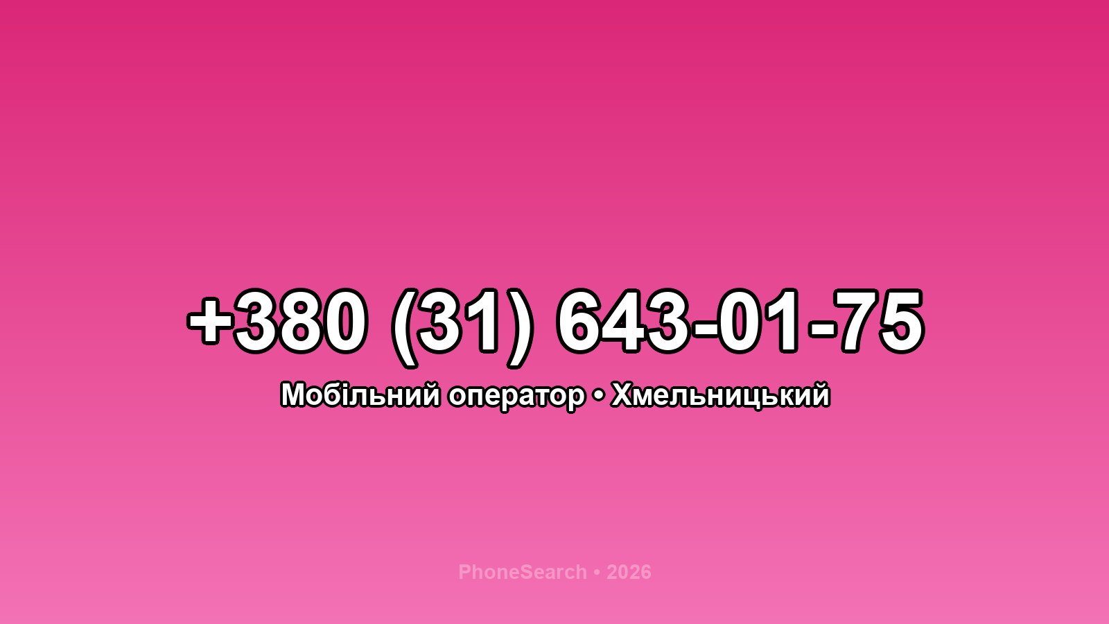 Номер +380 (31) 643-01-75 - вариант 1
