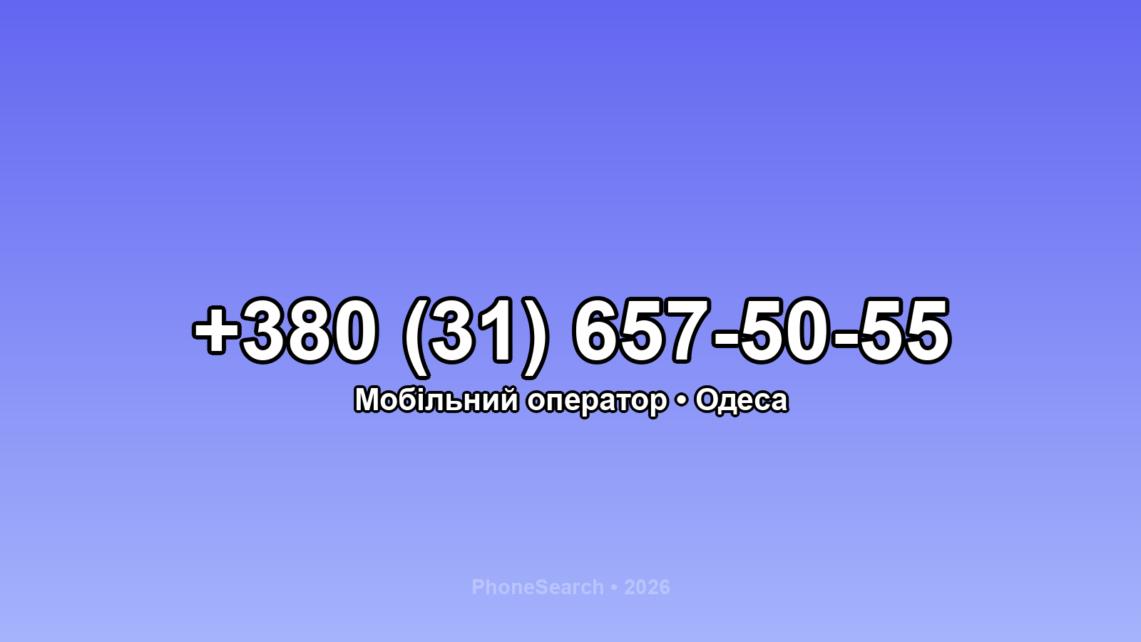 Номер +380 (31) 657-50-55 - вариант 2