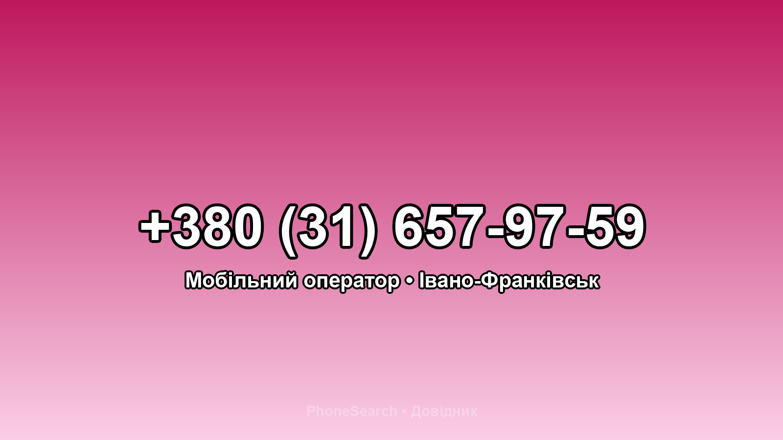 Номер +380 (31) 657-97-59 - вариант 1