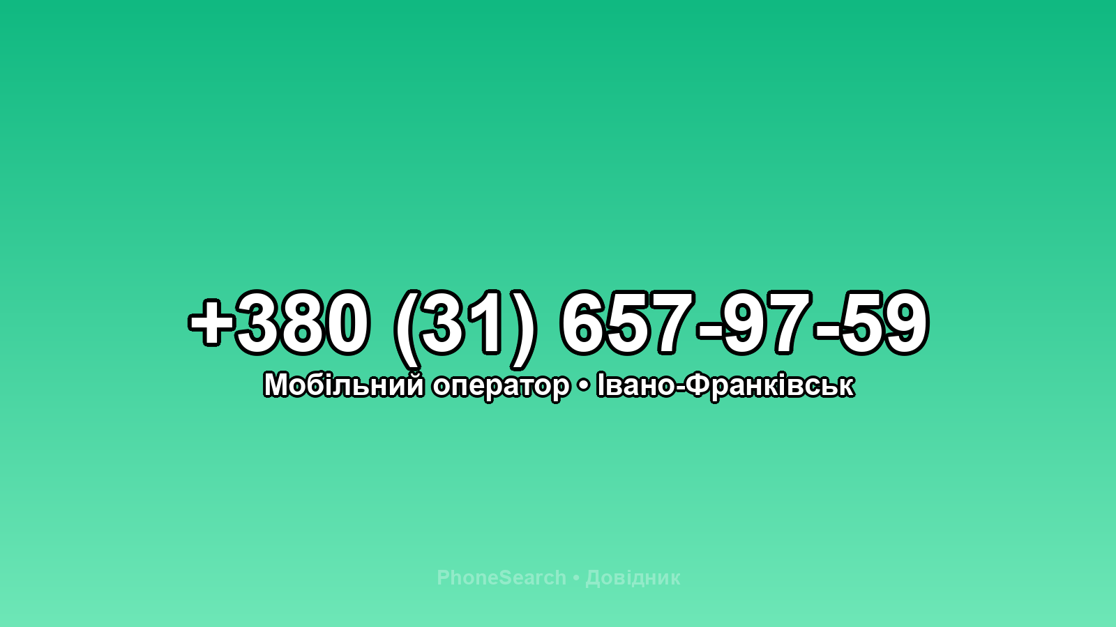 Номер +380 (31) 657-97-59 - вариант 2