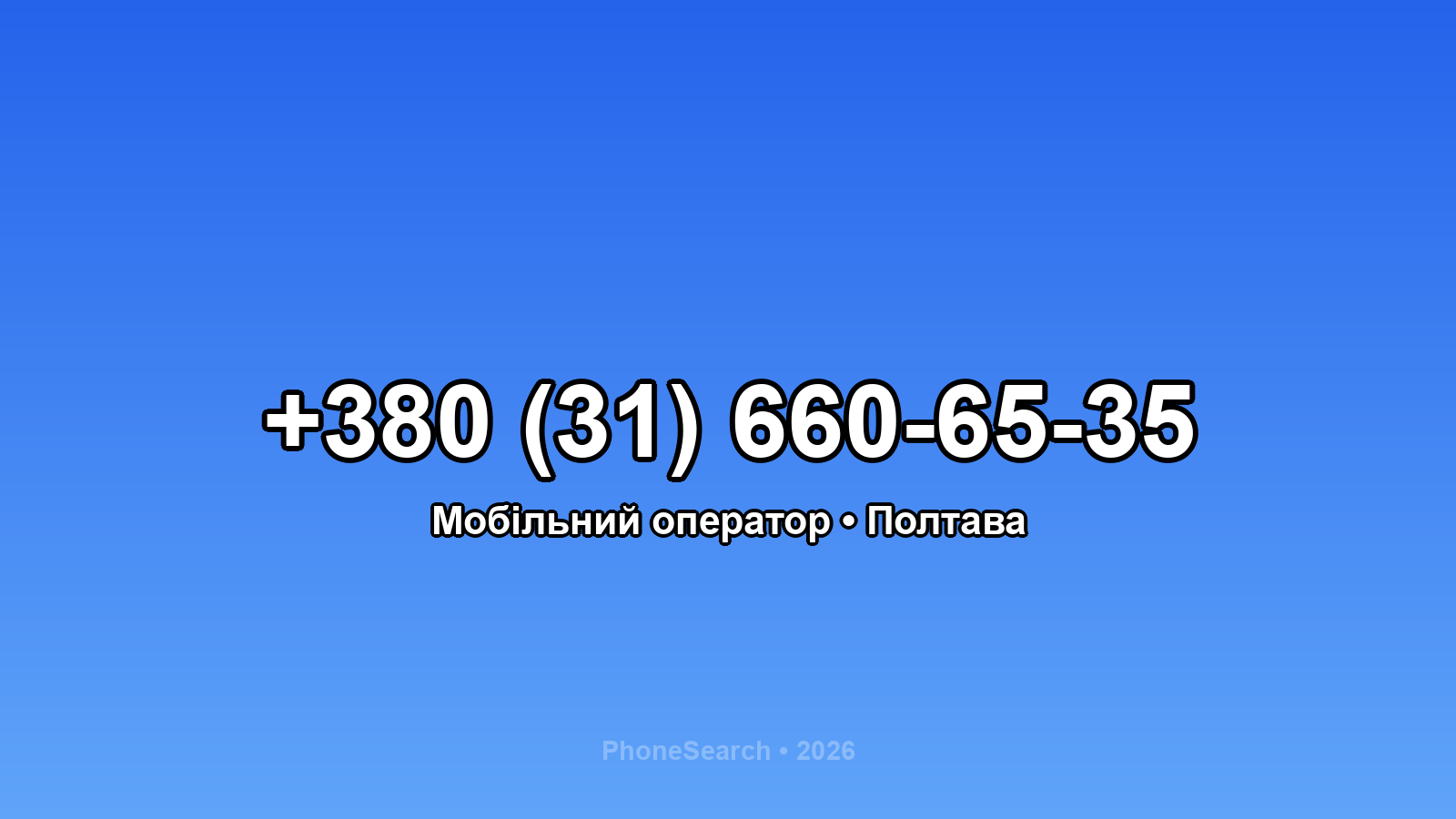 Номер +380 (31) 660-65-35 - вариант 1