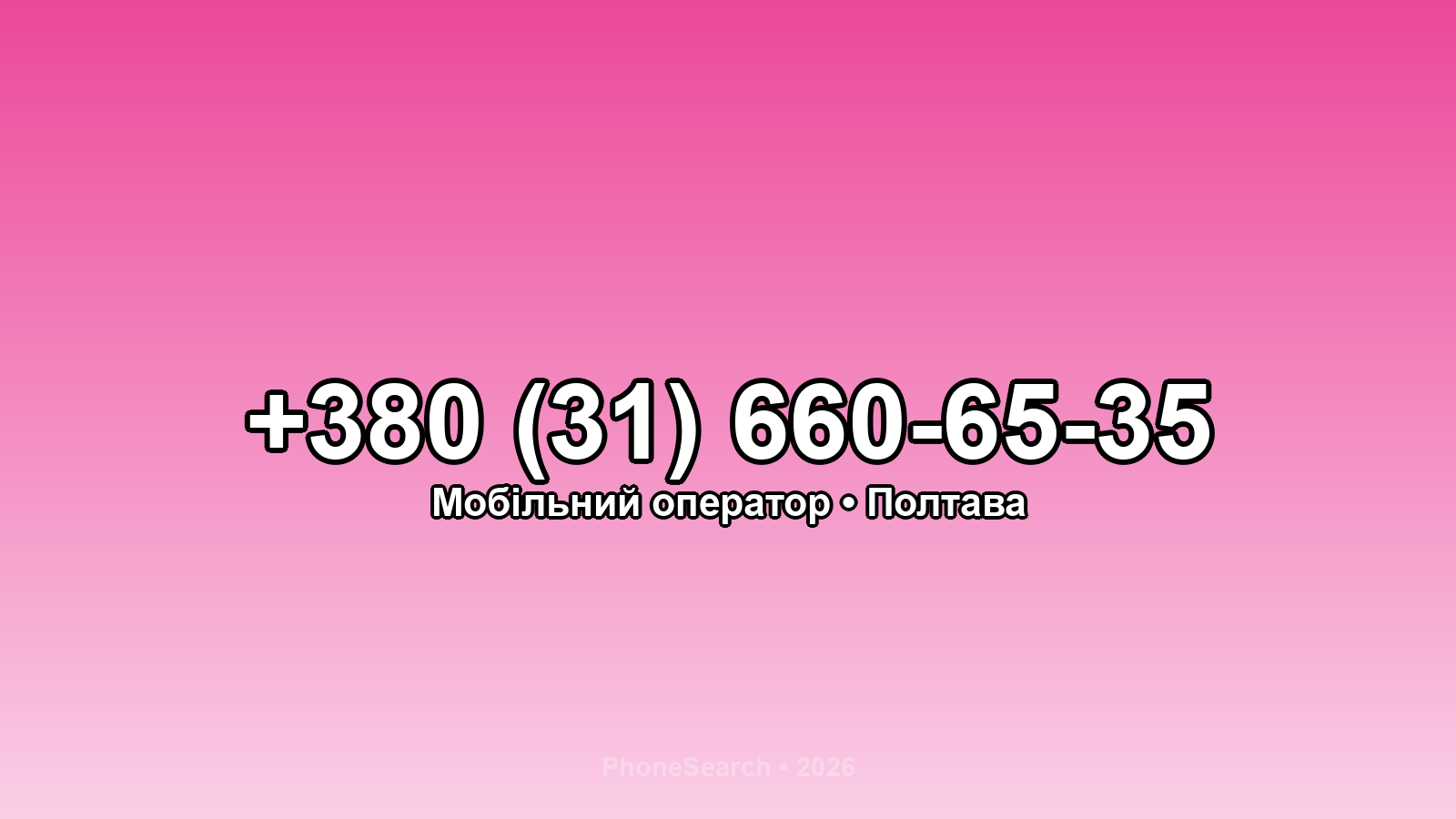 Номер +380 (31) 660-65-35 - вариант 2
