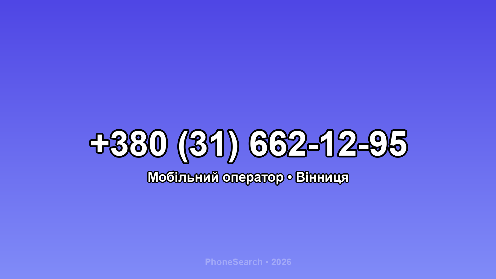 Номер +380 (31) 662-12-95 - вариант 1