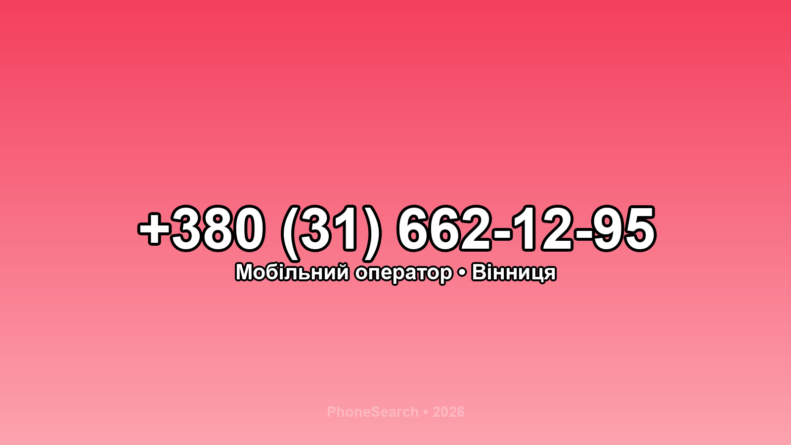 Номер +380 (31) 662-12-95 - вариант 2