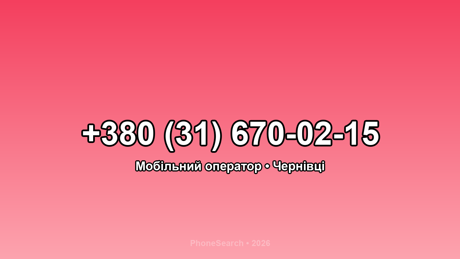Номер +380 (31) 670-02-15 - вариант 1
