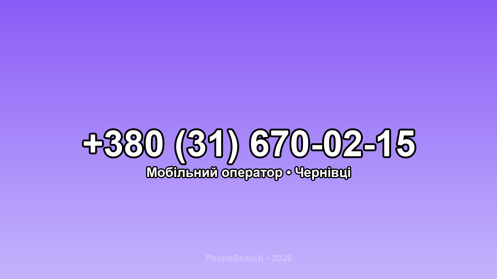 Номер +380 (31) 670-02-15 - вариант 2