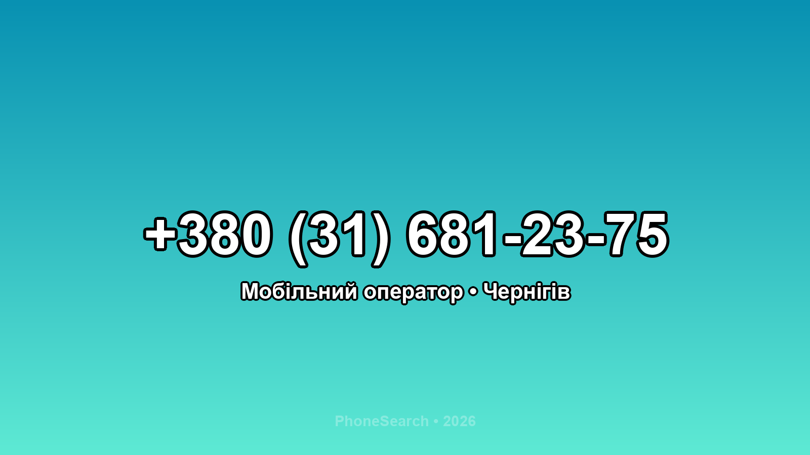 Номер +380 (31) 681-23-75 - вариант 2