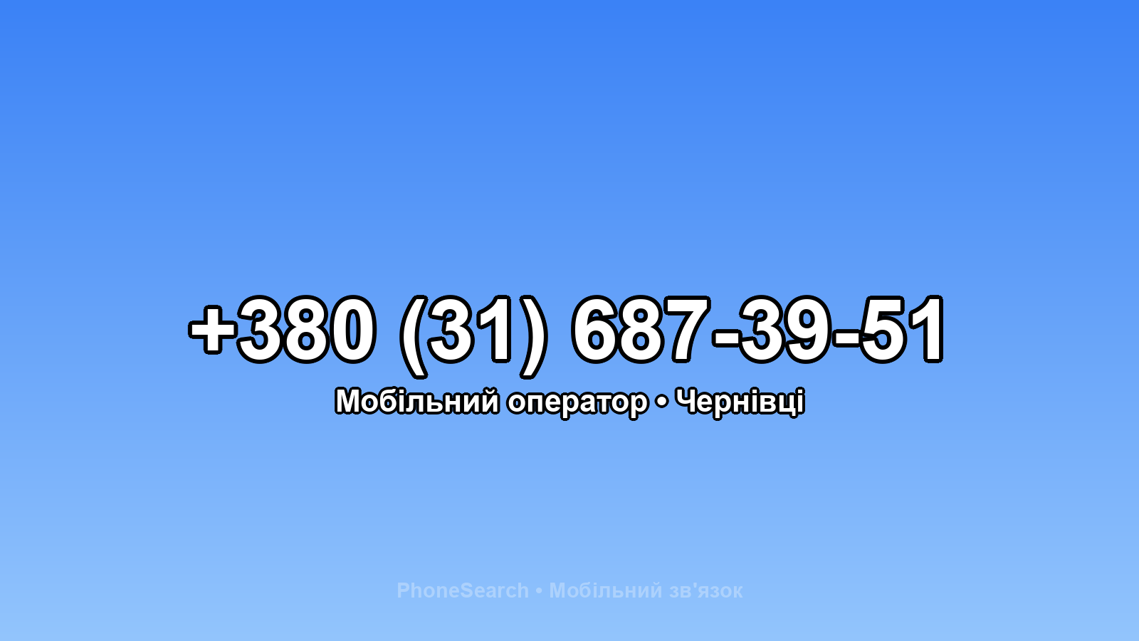 Номер +380 (31) 687-39-51 - вариант 1