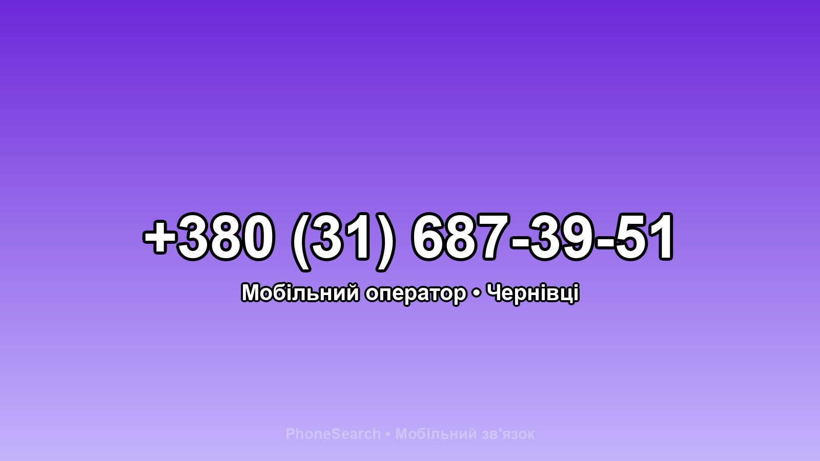 Номер +380 (31) 687-39-51 - вариант 2
