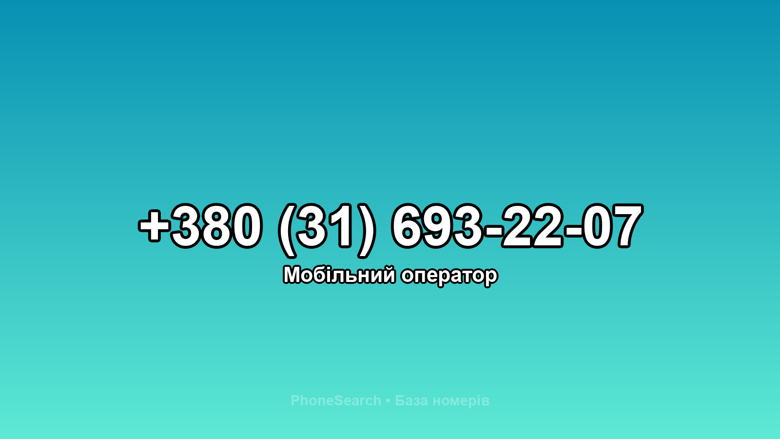 Номер +380 (31) 693-22-07 - вариант 2