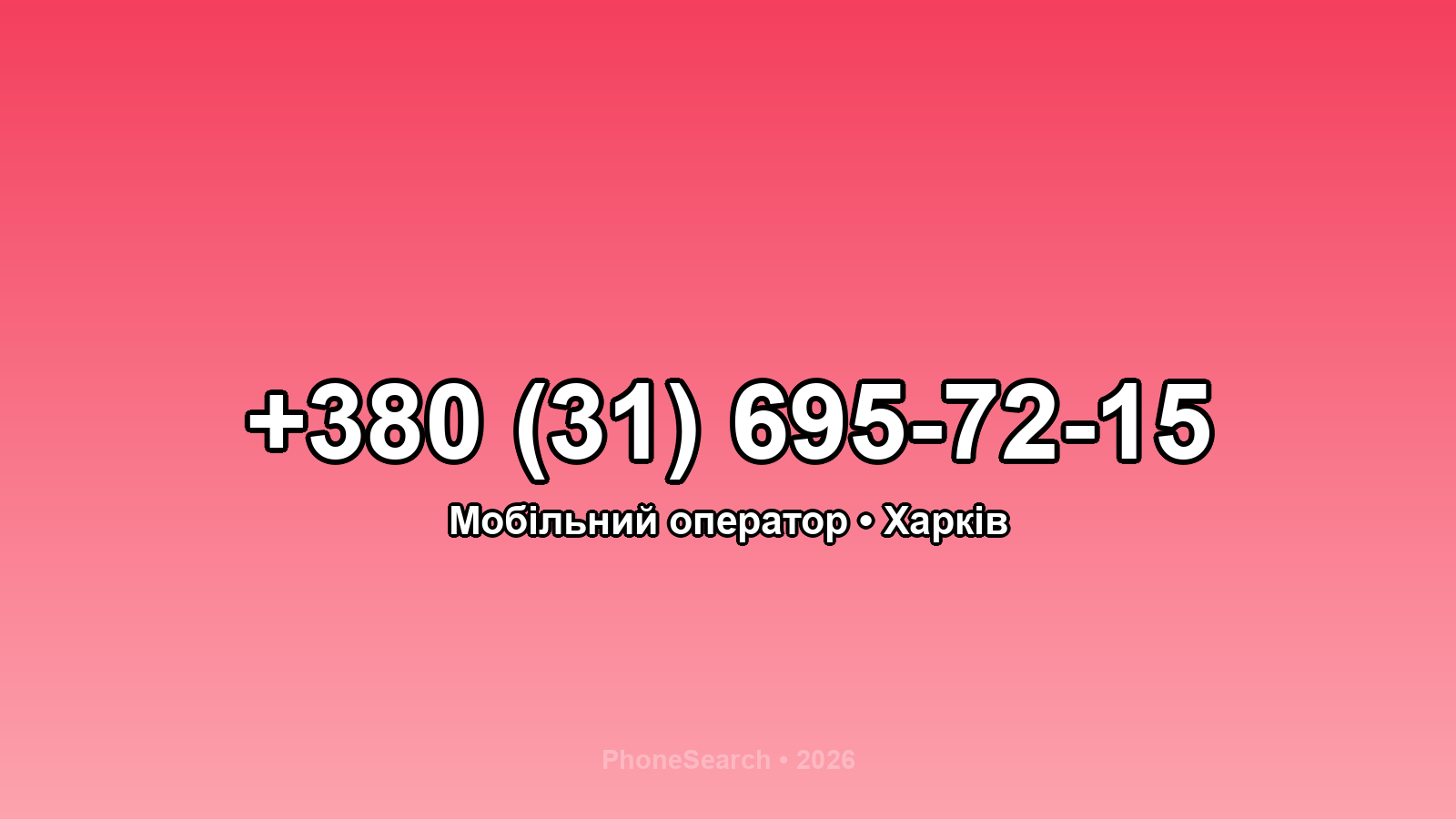 Номер +380 (31) 695-72-15 - вариант 1