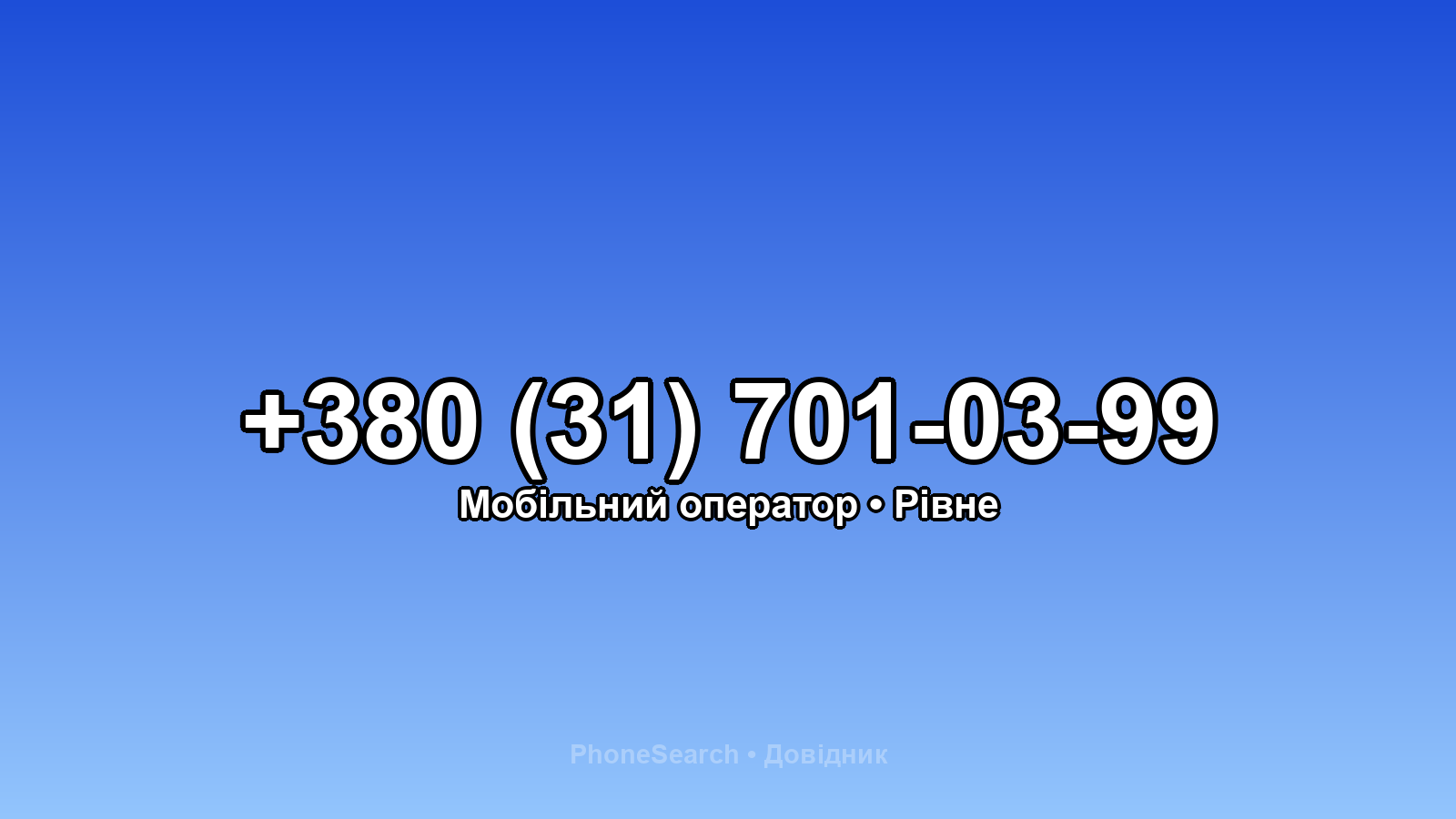 Номер +380 (31) 701-03-99 - вариант 2