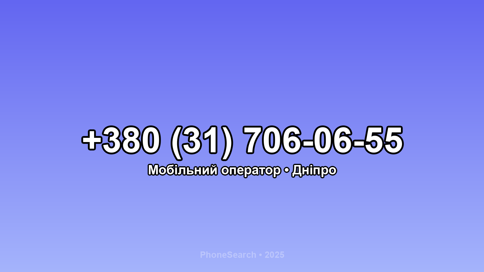 Номер +380 (31) 706-06-55 - вариант 2
