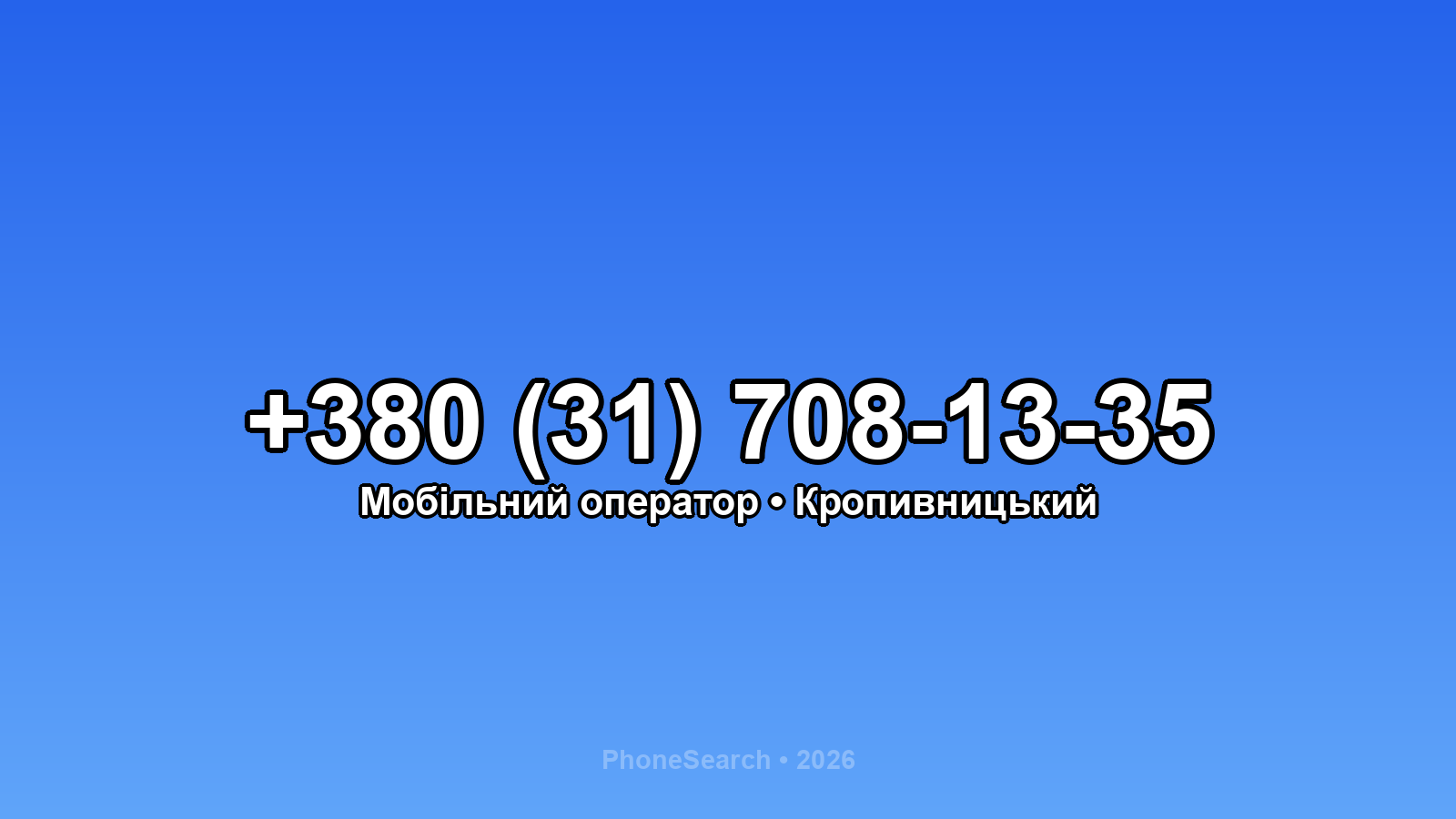 Номер +380 (31) 708-13-35 - вариант 1