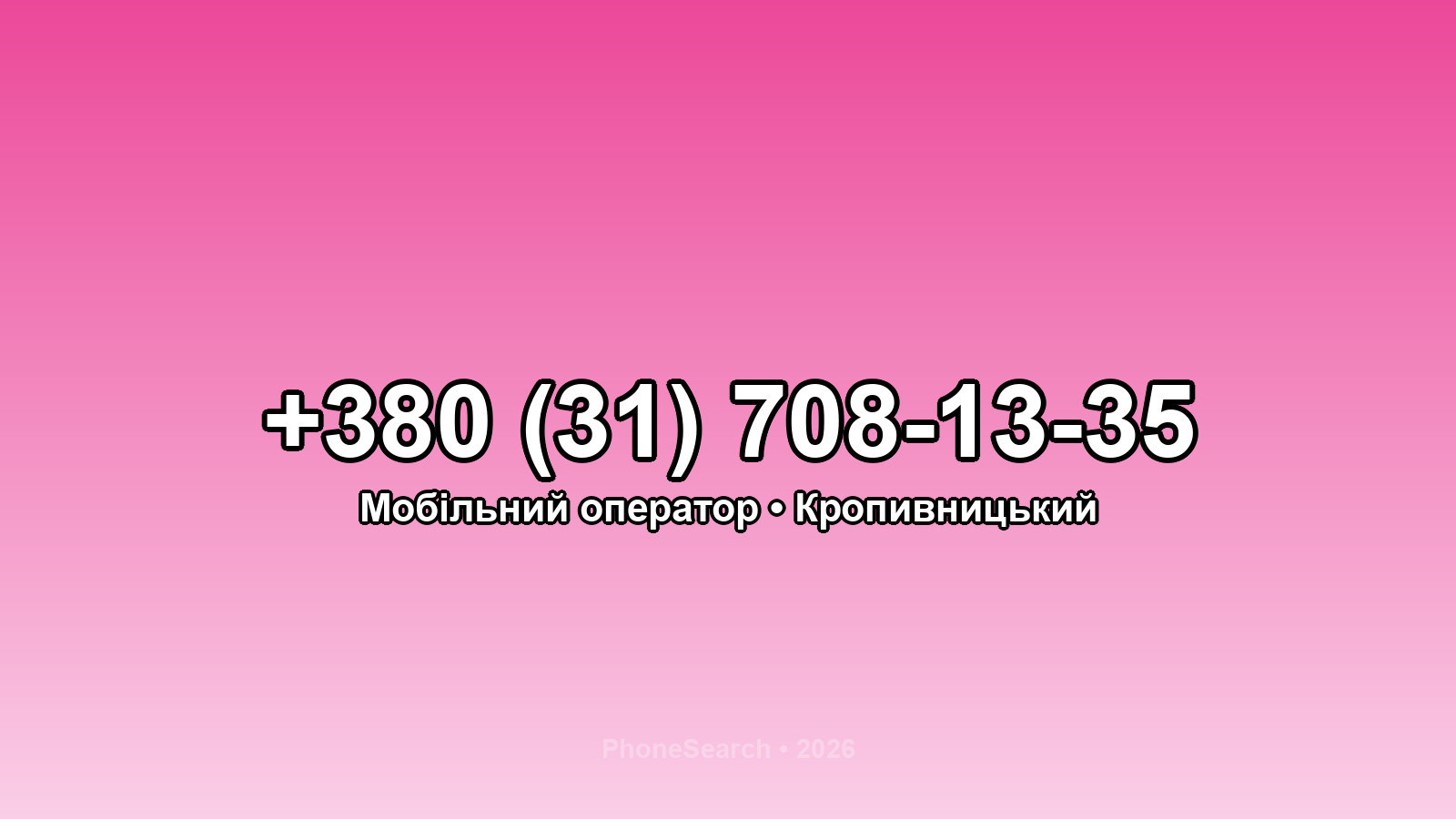 Номер +380 (31) 708-13-35 - вариант 2