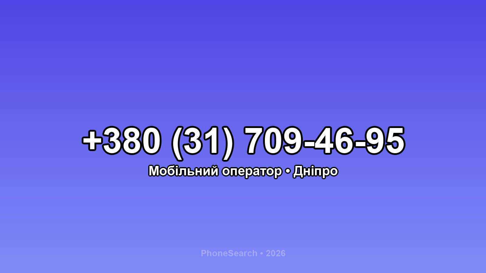 Номер +380 (31) 709-46-95 - вариант 1