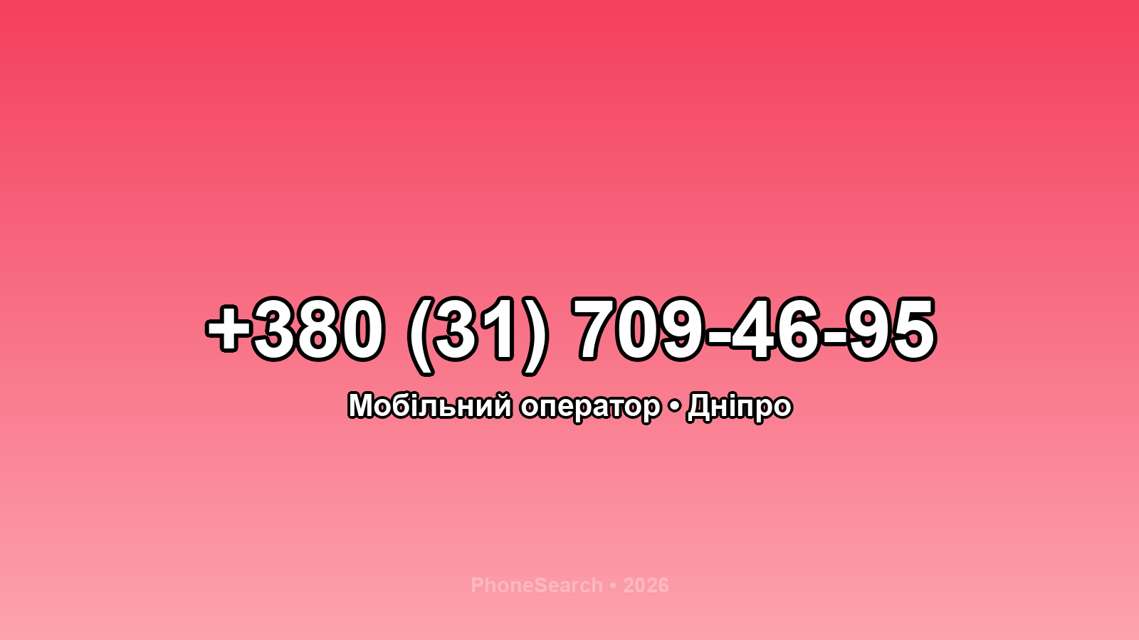 Номер +380 (31) 709-46-95 - вариант 2