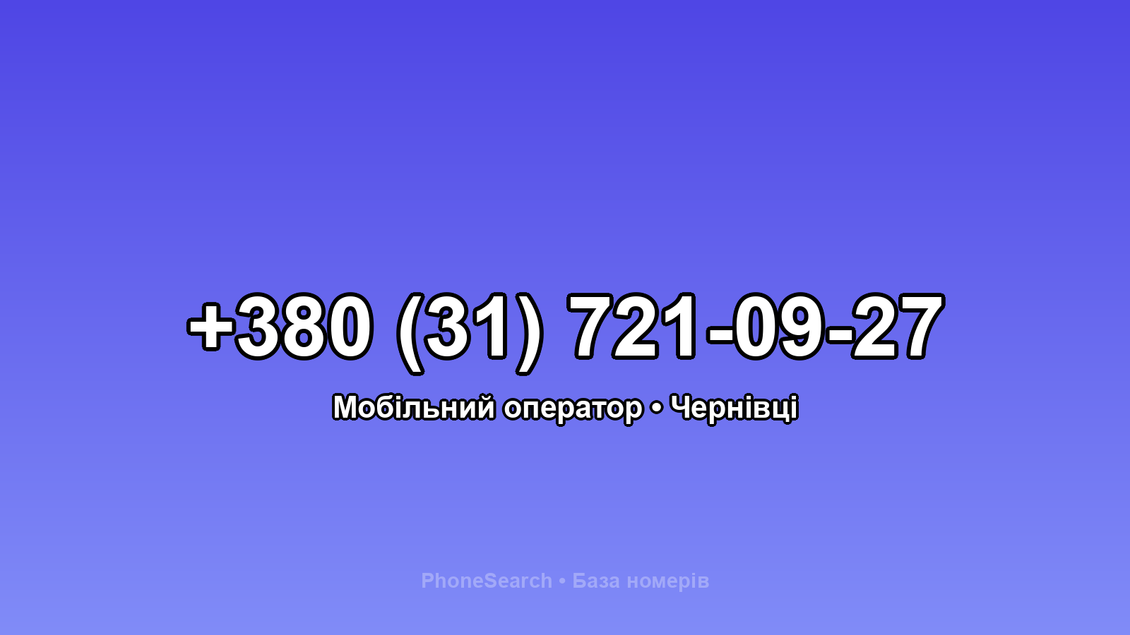Номер +380 (31) 721-09-27 - вариант 1