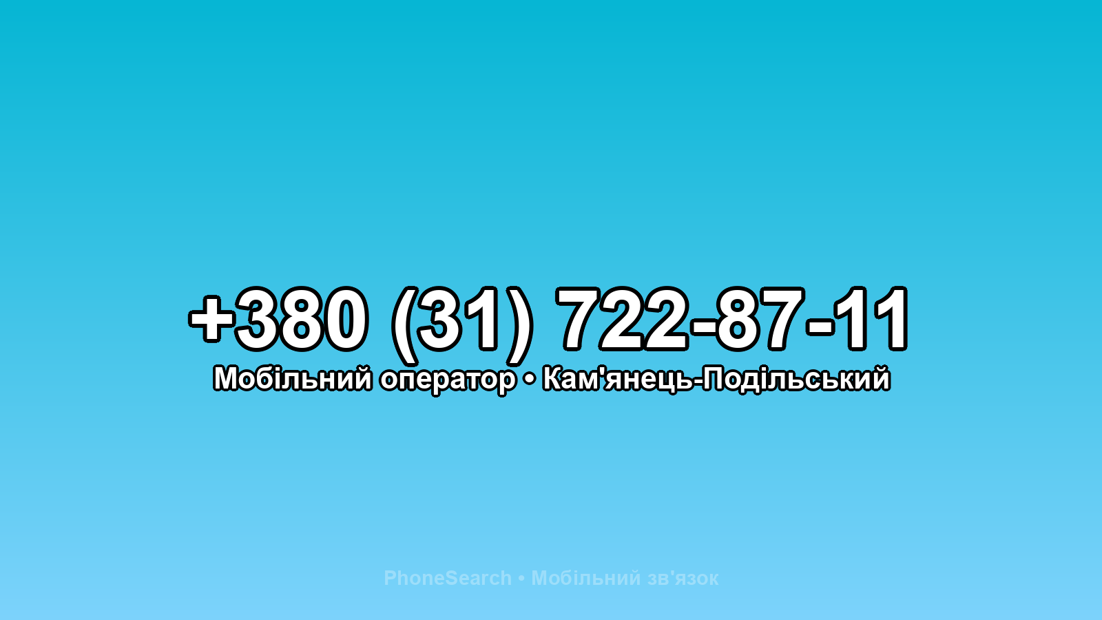 Номер +380 (31) 722-87-11 - вариант 1
