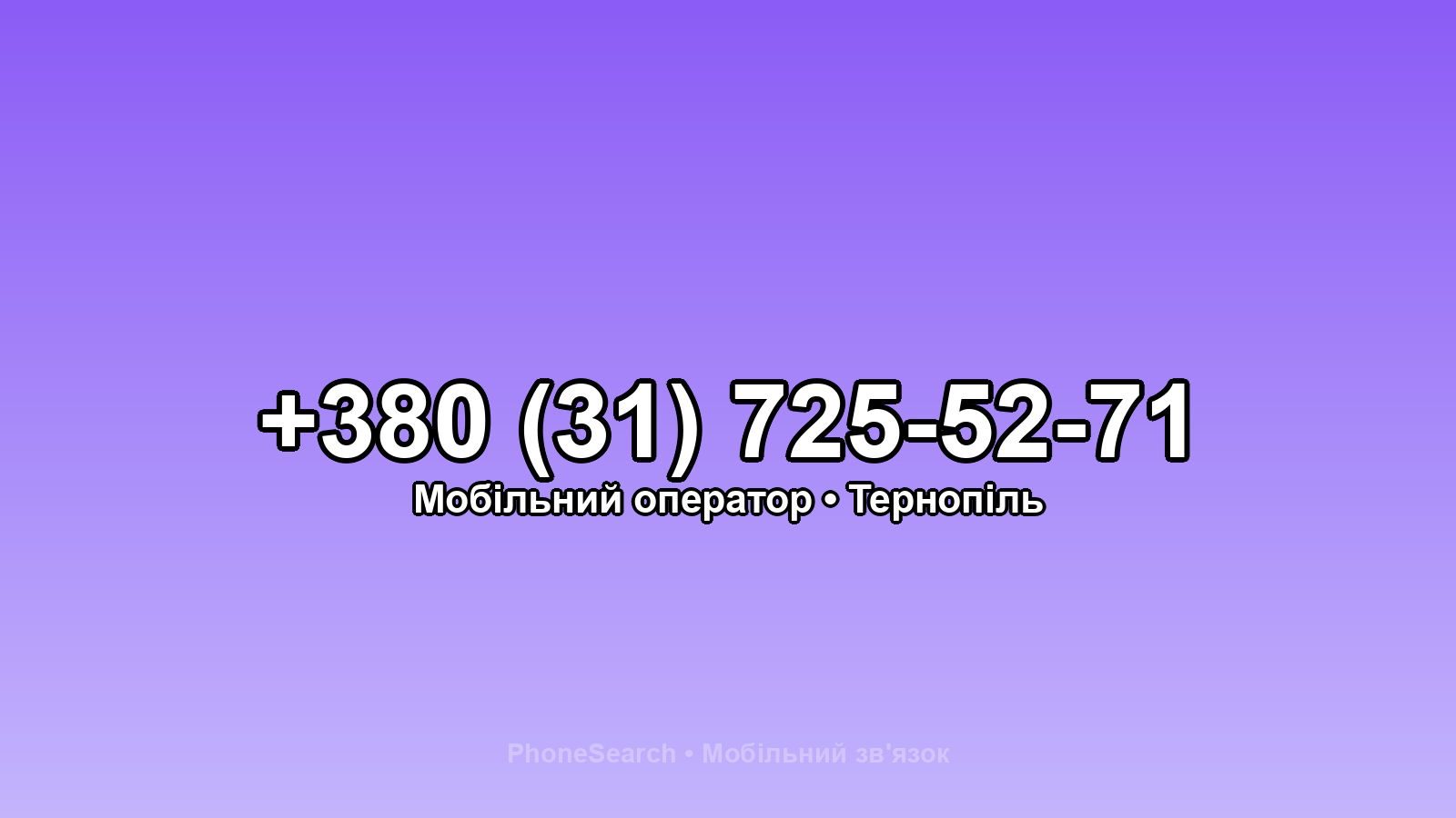Номер +380 (31) 725-52-71 - вариант 1