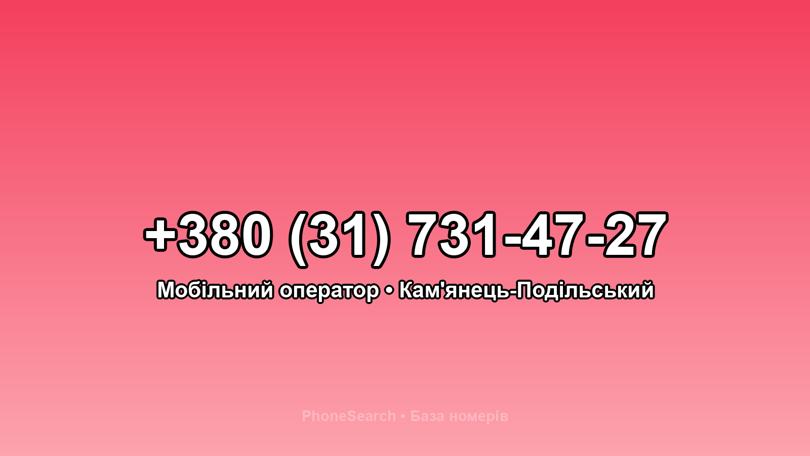 Номер +380 (31) 731-47-27 - вариант 2