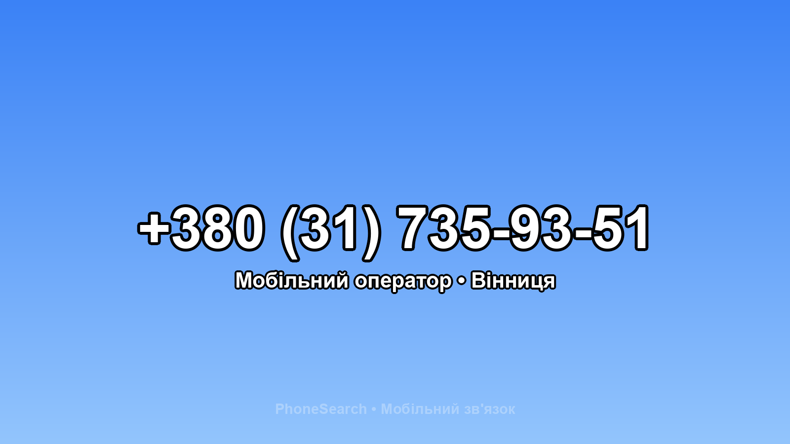 Номер +380 (31) 735-93-51 - вариант 1