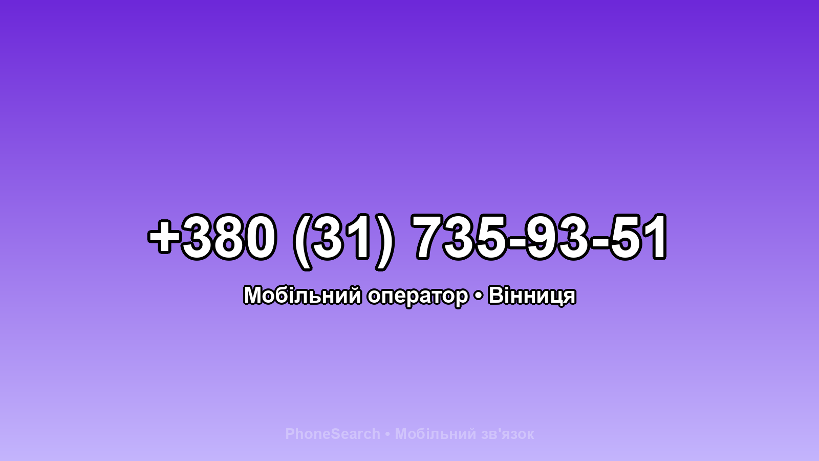 Номер +380 (31) 735-93-51 - вариант 2
