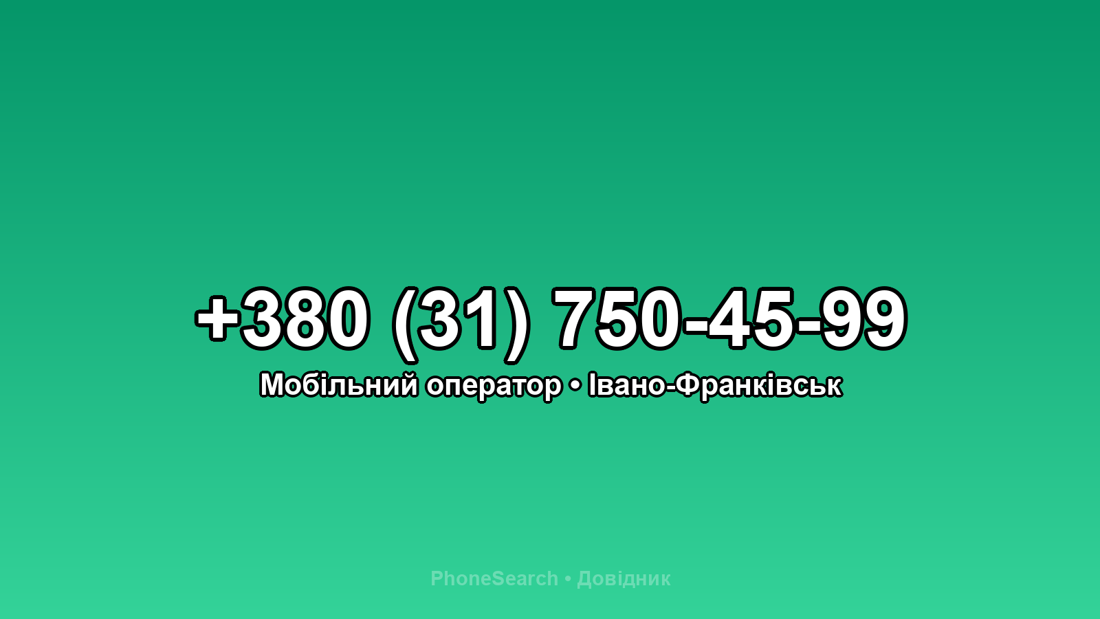 Номер +380 (31) 750-45-99 - вариант 1